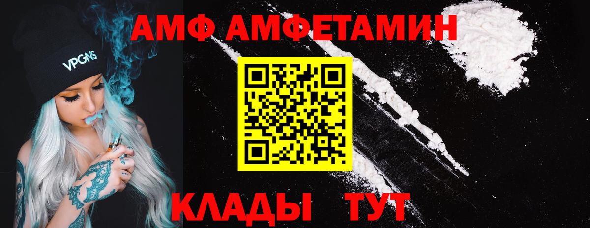 АМФЕТАМИН  Вход с VPN  Алатырь  Amphetamine Розовый 