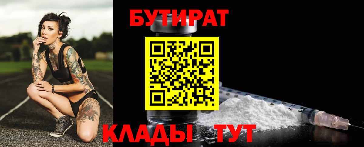 Алатырь  Бутират оксибутират  Вход с VPN 