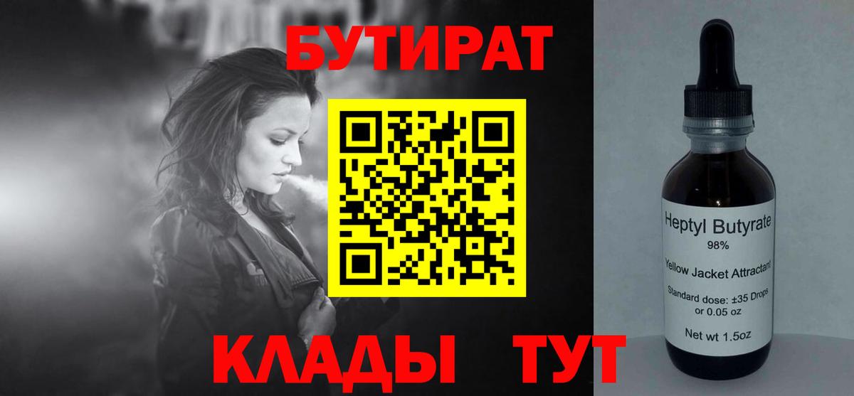 Бутират Butirat Алатырь