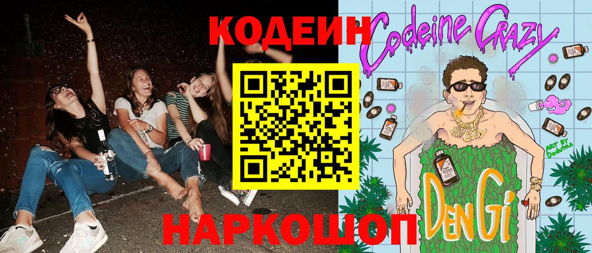 Кодеиновый сироп Lean напиток Lean (лин) Алатырь