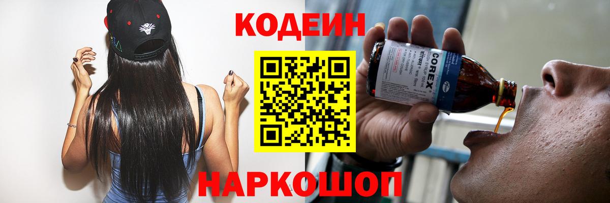 Кодеиновый сироп Lean напиток Lean (лин)  Вход с VPN  Алатырь 